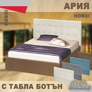 Легло Ария с табла Ботън