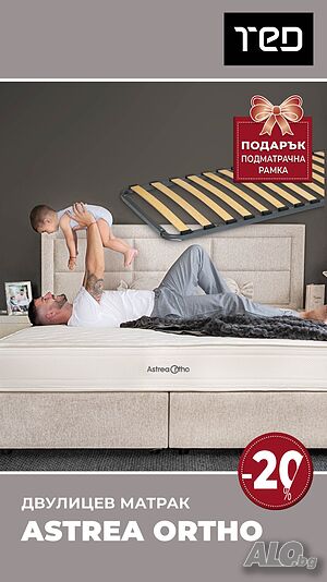 Ортопедичен двулицев матрак ASTREA ORTHO- за по тежки хора с -20%+Рамка Подарък!!