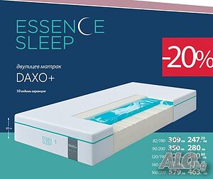 Матрак DAXO ESSENCE, с охлаждащ гел. С -20 % до края на месеца!