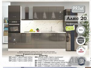 Кухня ”Алис” 20 гланц