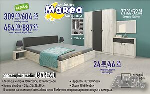 Спален комплект Мареа. Топ цена!