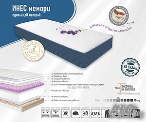 Матрак Инес Мемори 82/190 см. - еднолицев матрак без пружини!