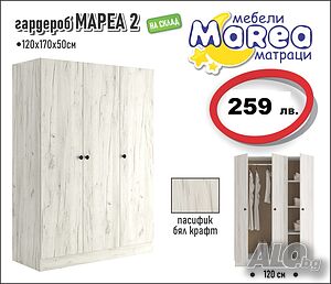 Гардероб Мареа 2