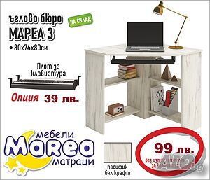Ъглово бюро Мареа 3