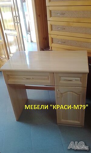 Бюро ученическо-Масив. Налично!