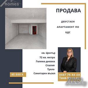 Продава двустаен апартамент в централна градска част