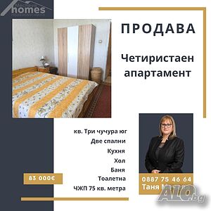 Продава четиристаен апартамент