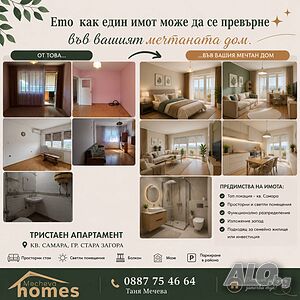 Продава тристаен апартамент
