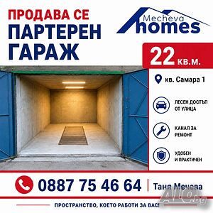 Продава гараж в кв. Самара