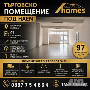 Отдава под наем търговски обект/склад