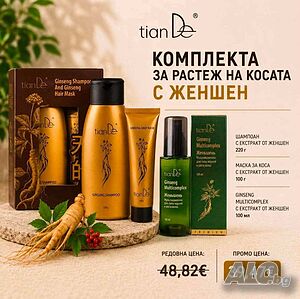 ПРОМОЦИИ ЗА АВГУСТ-Комплект за растеж на косата с Женшен