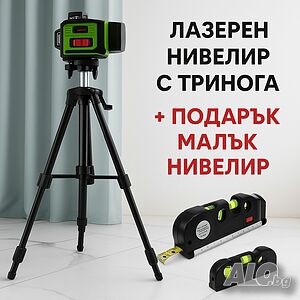 Лазерен нивелир с тринога + подарък малък нивелир