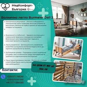 Болнично легло Burmeier Dali 2