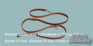 Повод за куче с променлива дължина - естествена кожа