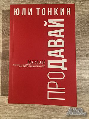 Продавам сет от три книги на Юли Тонкин