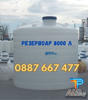 Бургас - 8 тона / 8000 л Резервоар / Бидон за вода, химикали, горива от Български производител