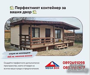 Контейнер 300х700 см с две стаи и баня / На изплащане!