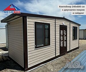 Контейнер 240х600 см На изплащане!
