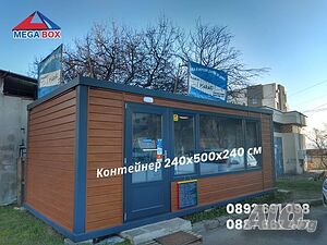Търговски Контейнер 240х500х240 см / На изплащане!