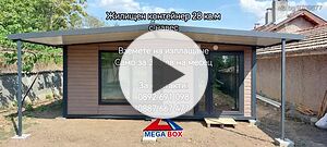 Модулна конфигурация / Контейнер 480х600 см / На изплащане!