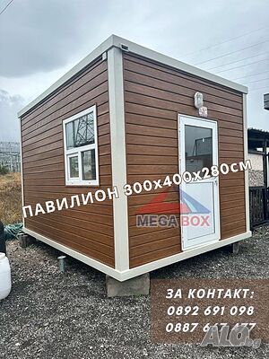 Контейнер / Павилион 300х400х280 см