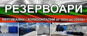 Резервоари за вода 2000 л / Бидони / Директно от производител! / Доставка в цяла България!