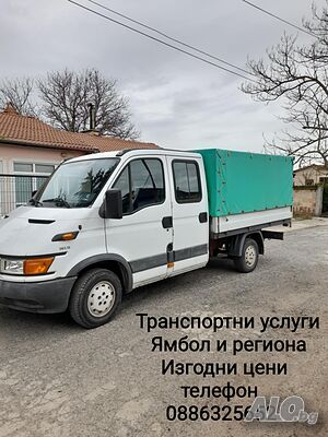 Транспортни услуги Ямбол