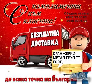 ”Оранжерии”-Безплатна доставка от Метал Груп ТТ ЕООД | Оранжерии | Варна