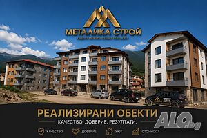 Най - голямата строителна фирма във Велинград- продажба на студиа