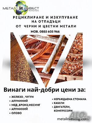 Рязане на метални съоръжения и оборудване за скрап- Стара Загора. Изкупуване на металния скрап.
