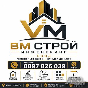 Груб строеж огради фундаменти
