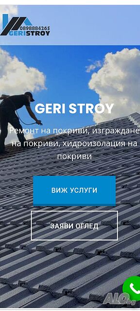 Ремонт на покриви