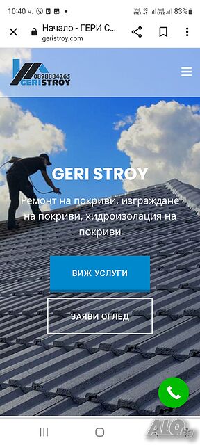Ремонт на покриви