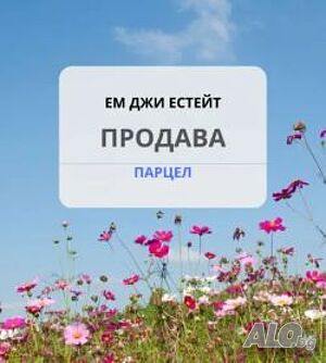 УПИ за строителство на еднофамилна къща.