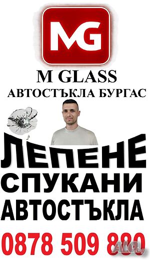 Лепене на спукани автостъкла гр. Бургас
