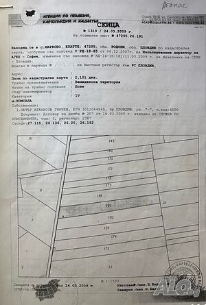 Продава лозе в с. Марково