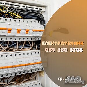 Електротехник - гр. Добрич, ел. услуги