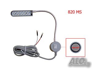 LED Лампа за шевна машина - 820MS