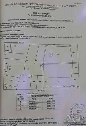 Парцел до Полицейска школа Казанлък