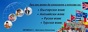 Курсове по чужд език