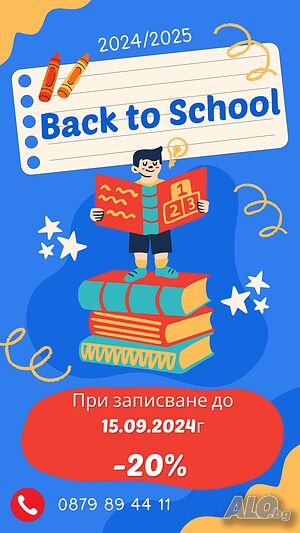 Годишна занималня I-IV клас