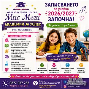 Годишна занималня I-IV и V-VII клас