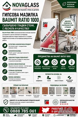 Полагане на машинни мазилки и гипсокартон