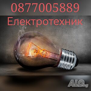 Ел. Услуги в гр. Русе