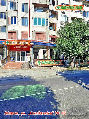 Ламиниран паркет, трислоен и класически паркет, винилови настилки с възможност за безплатен монтаж!