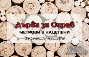 Дърва за Огрев - област Варна