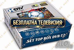TVBOX БЕЗПЛАТНА ТЕЛЕВИЗИЯ До 2000 програми! Цифров Декодер Тунер Приемник за телевизия DVB-T2 (+ Т)