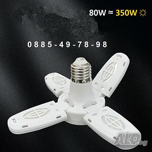 Ярка сгъваема X4 LED крушка 80W лампа хеликоптерна перка ЛЕД цокъл E27