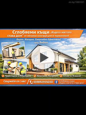 Сглобяеми къщи