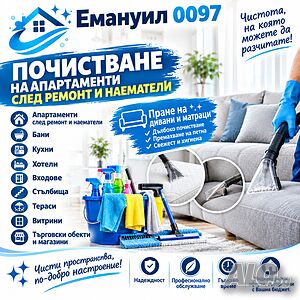 Професионално почистване